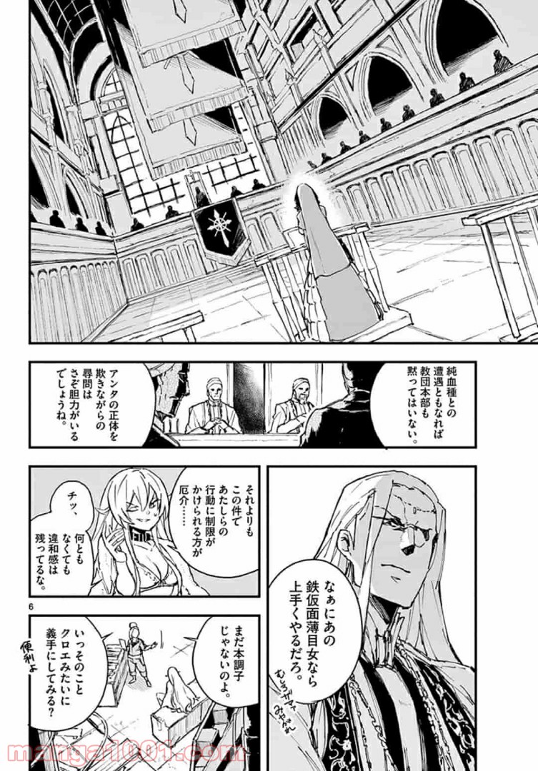 ガンバレッド×シスターズ 第11.1話 - Trang 6