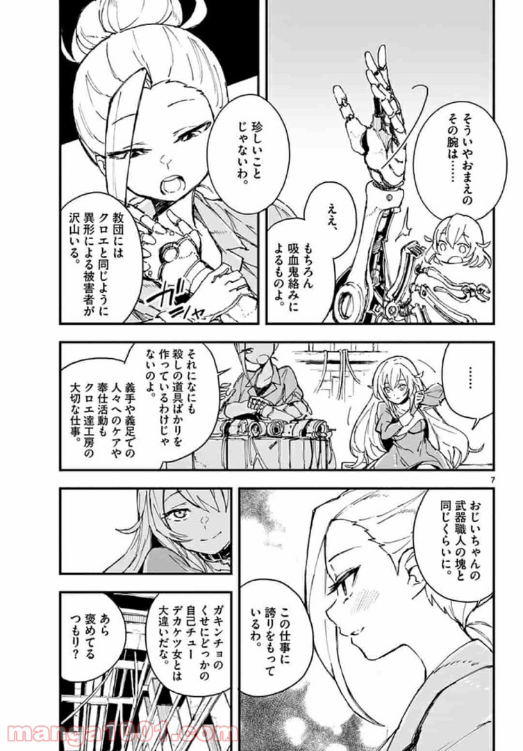 ガンバレッド×シスターズ 第11.1話 - Trang 7