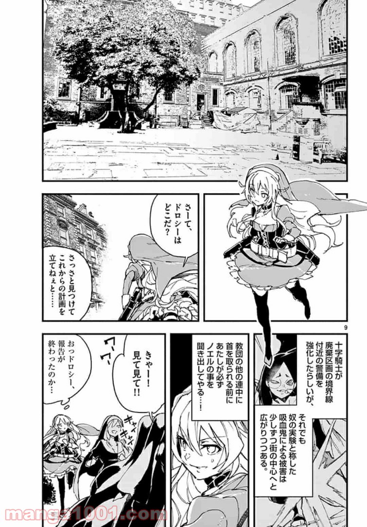 ガンバレッド×シスターズ 第11.1話 - Trang 9