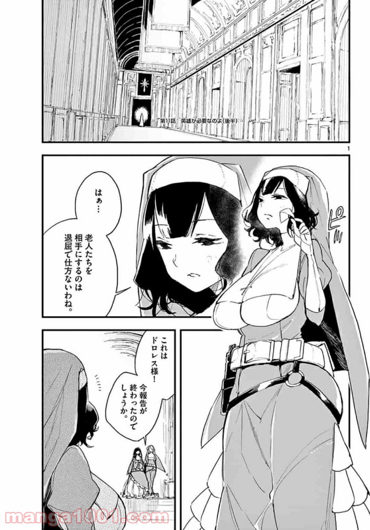 ガンバレッド×シスターズ 第11.2話 - Trang 1