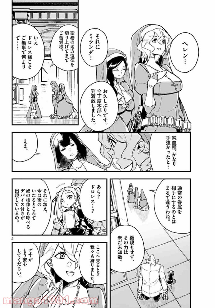 ガンバレッド×シスターズ 第11.2話 - Trang 2