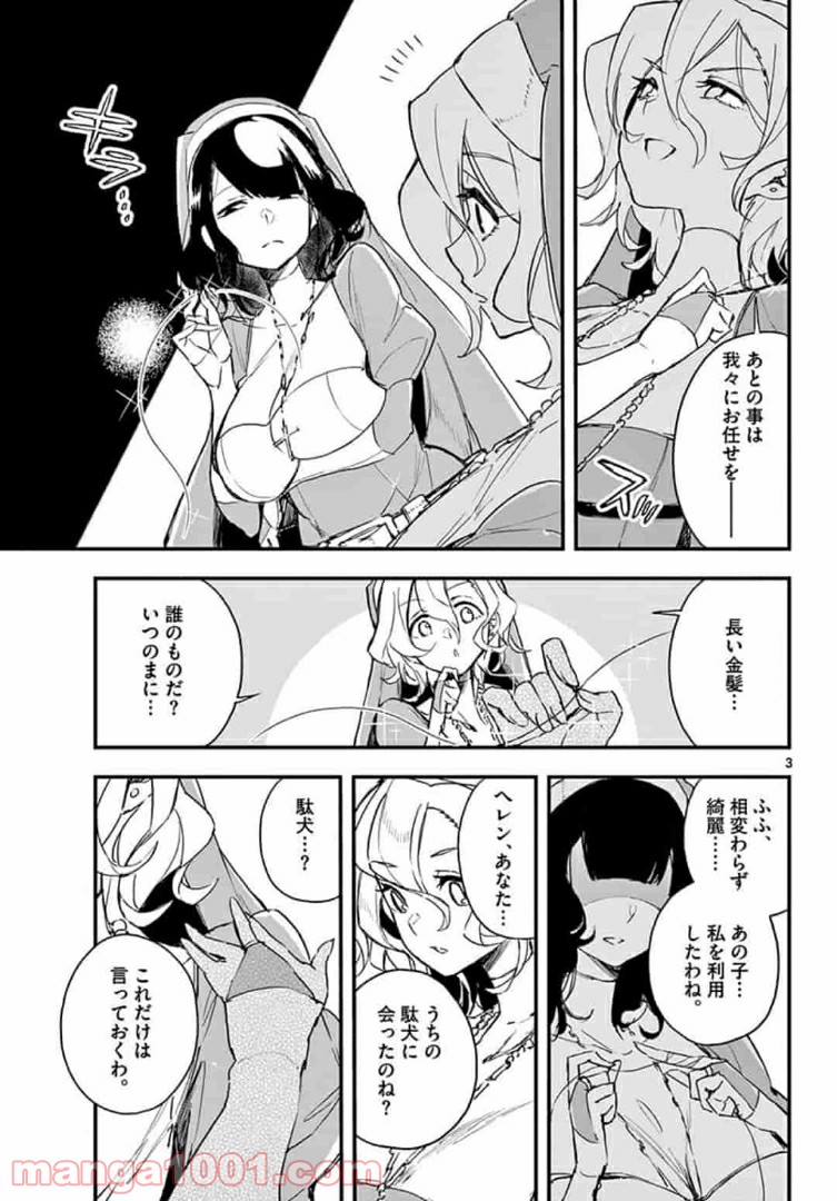 ガンバレッド×シスターズ 第11.2話 - Trang 3