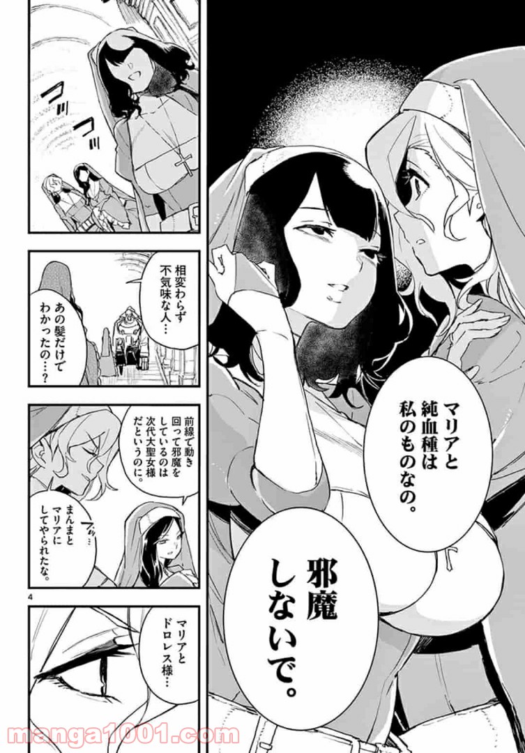 ガンバレッド×シスターズ 第11.2話 - Trang 4