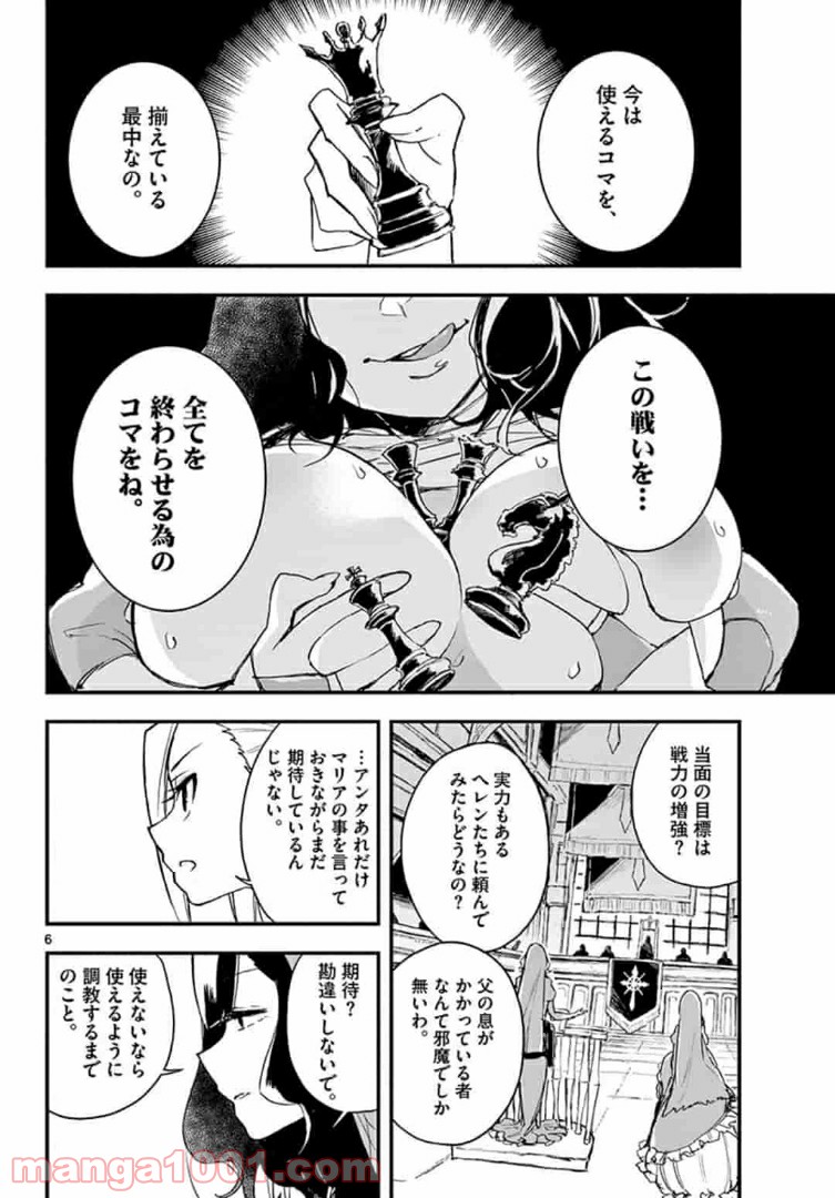 ガンバレッド×シスターズ 第11.2話 - Trang 6