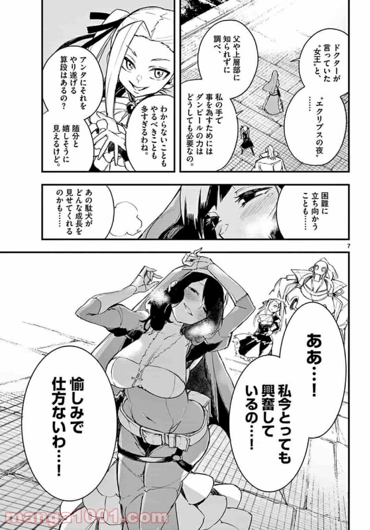 ガンバレッド×シスターズ 第11.2話 - Trang 7