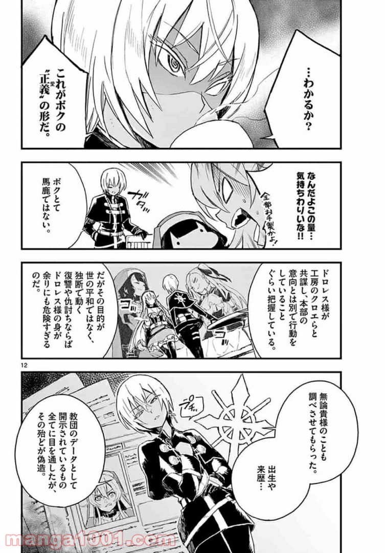 ガンバレッド×シスターズ 第11.3話 - Trang 2