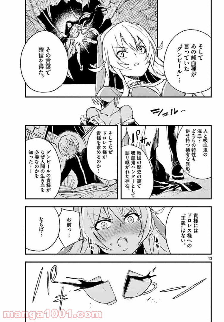 ガンバレッド×シスターズ 第11.3話 - Trang 3