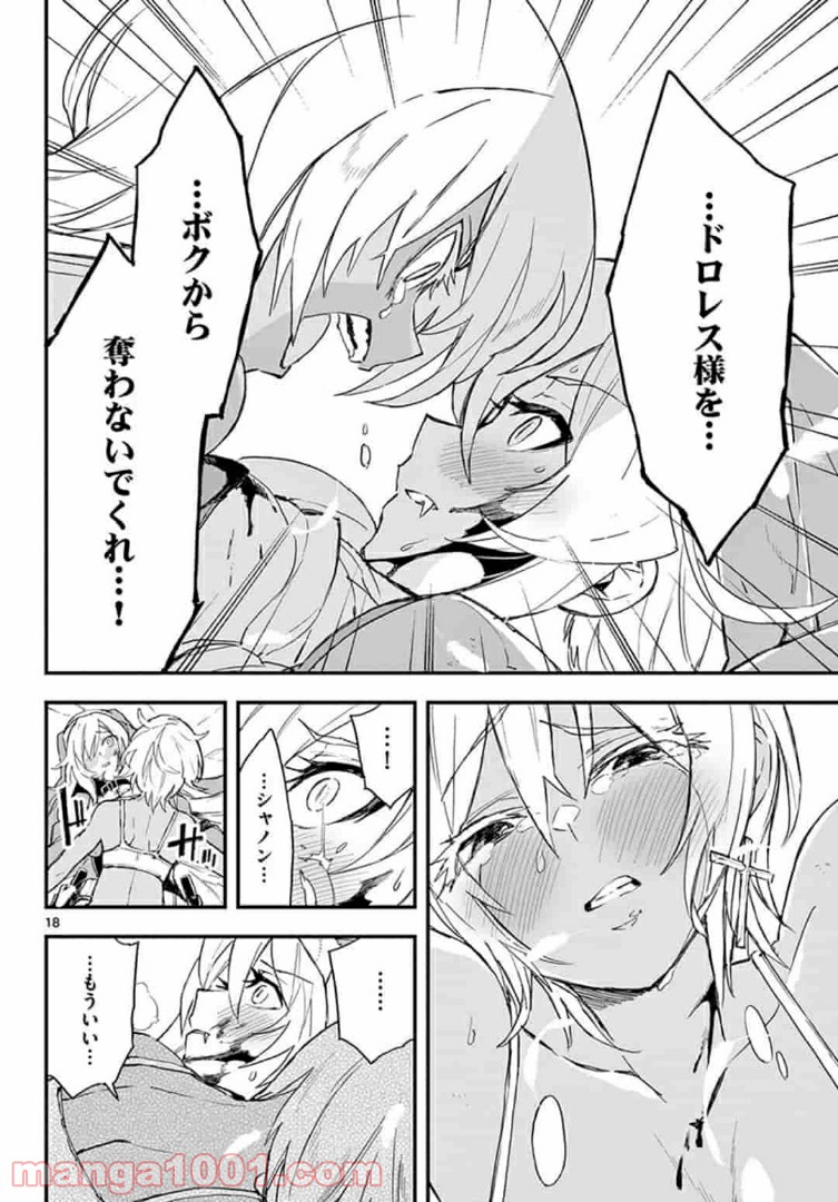 ガンバレッド×シスターズ 第11.3話 - Trang 8