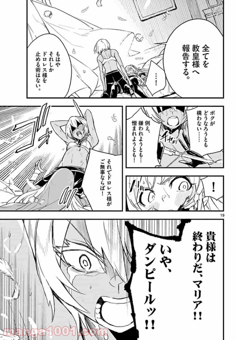 ガンバレッド×シスターズ 第11.3話 - Trang 9
