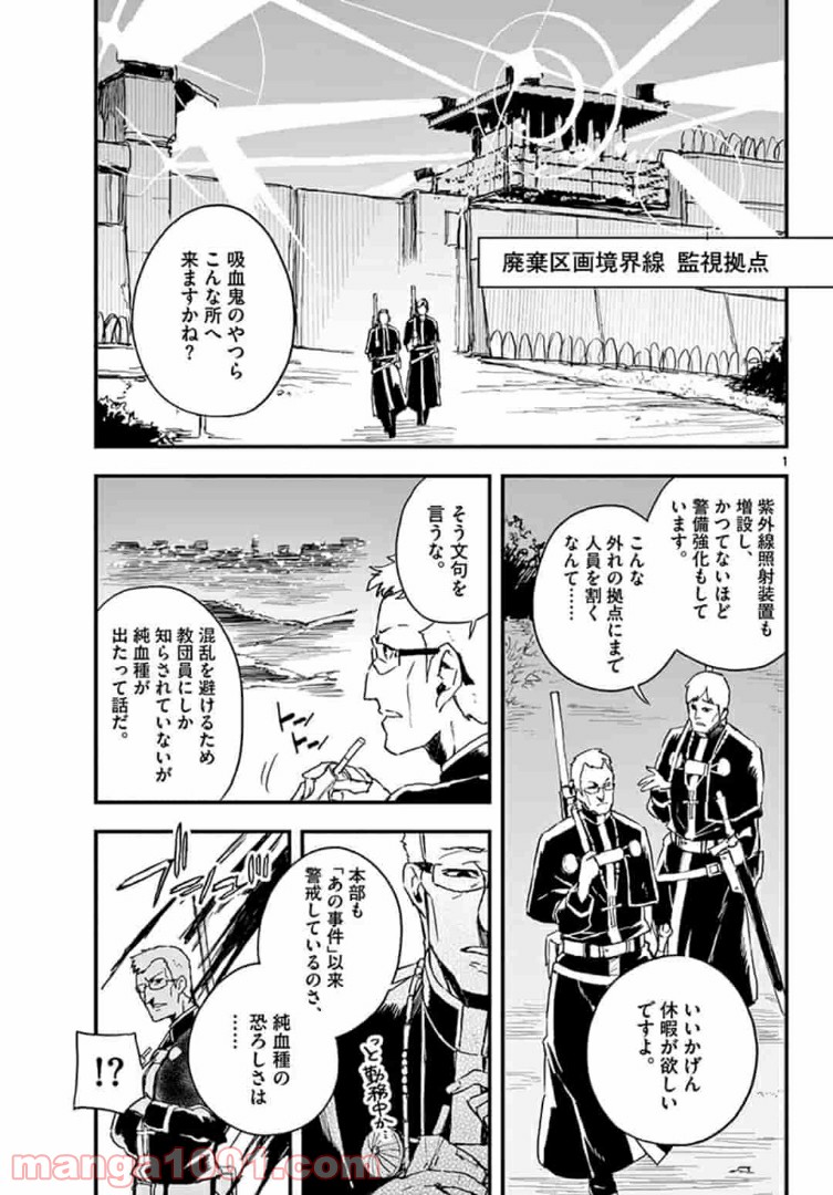 ガンバレッド×シスターズ 第12.1話 - Trang 1