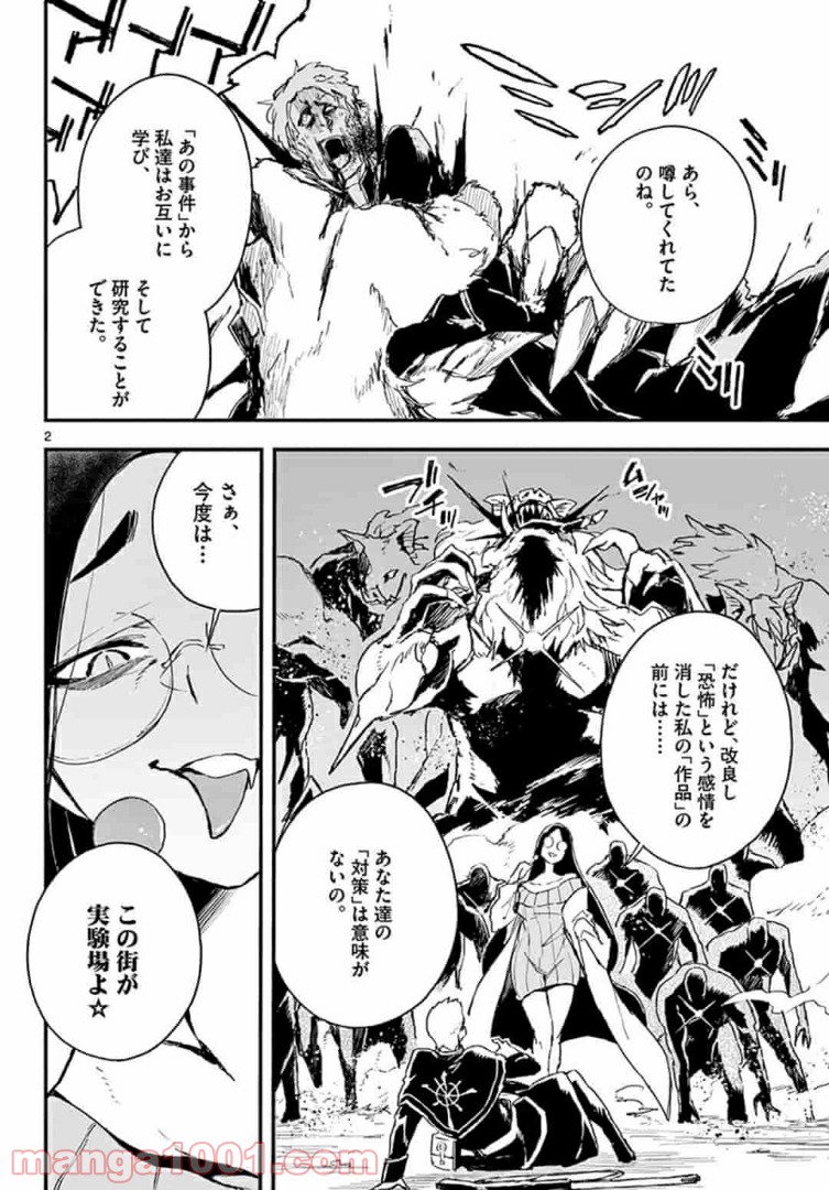 ガンバレッド×シスターズ 第12.1話 - Trang 2