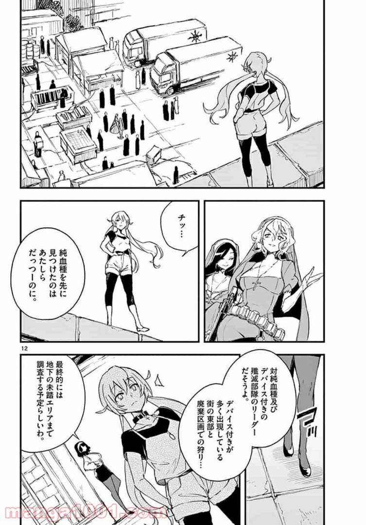 ガンバレッド×シスターズ 第12.1話 - Trang 12