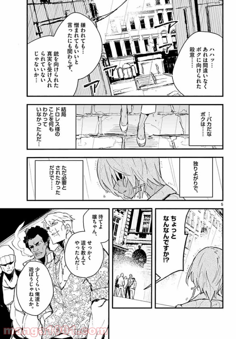 ガンバレッド×シスターズ 第12.1話 - Trang 5