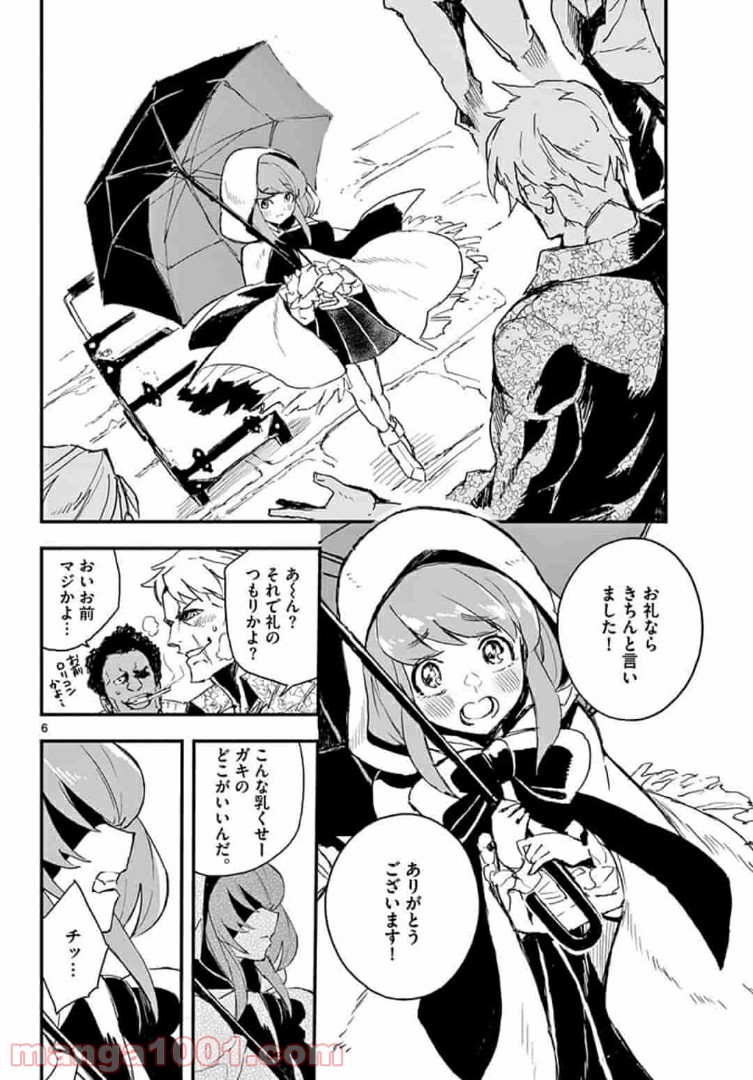 ガンバレッド×シスターズ 第12.1話 - Trang 6