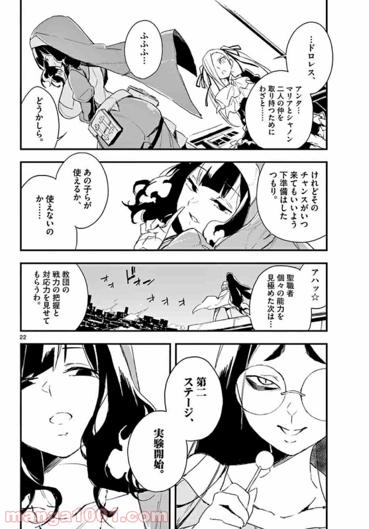 ガンバレッド×シスターズ 第13.2話 - Trang 11