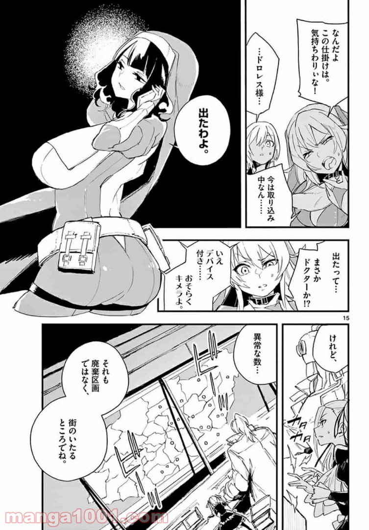 ガンバレッド×シスターズ 第13.2話 - Trang 4