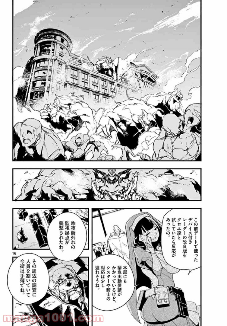 ガンバレッド×シスターズ 第13.2話 - Trang 5