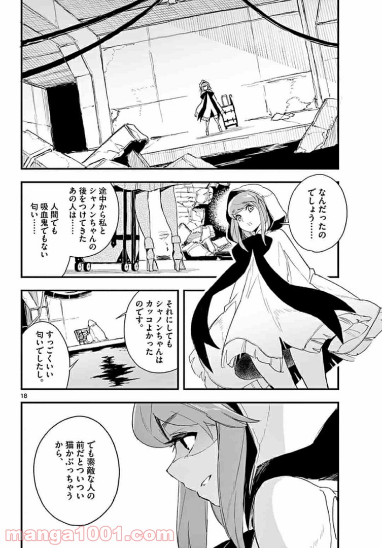 ガンバレッド×シスターズ 第13.2話 - Trang 7