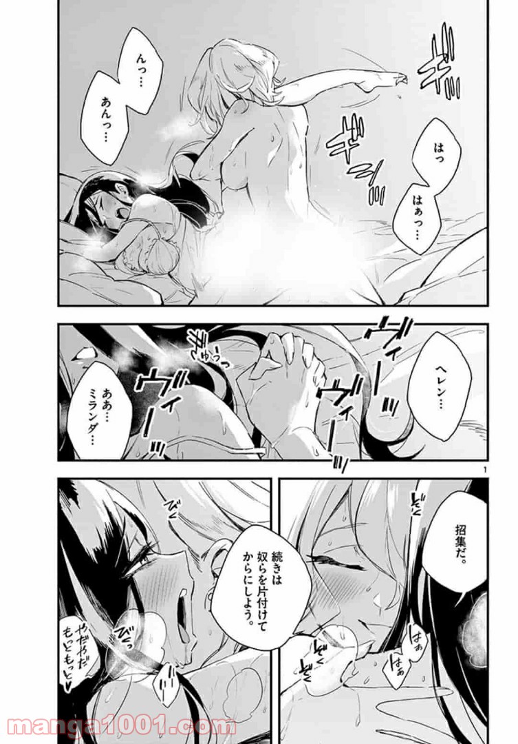 ガンバレッド×シスターズ 第14.1話 - Trang 1