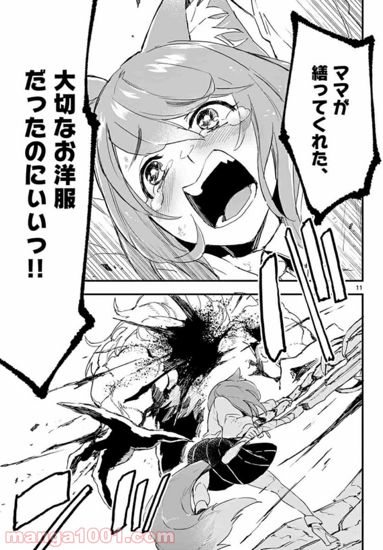 ガンバレッド×シスターズ 第14.1話 - Trang 11