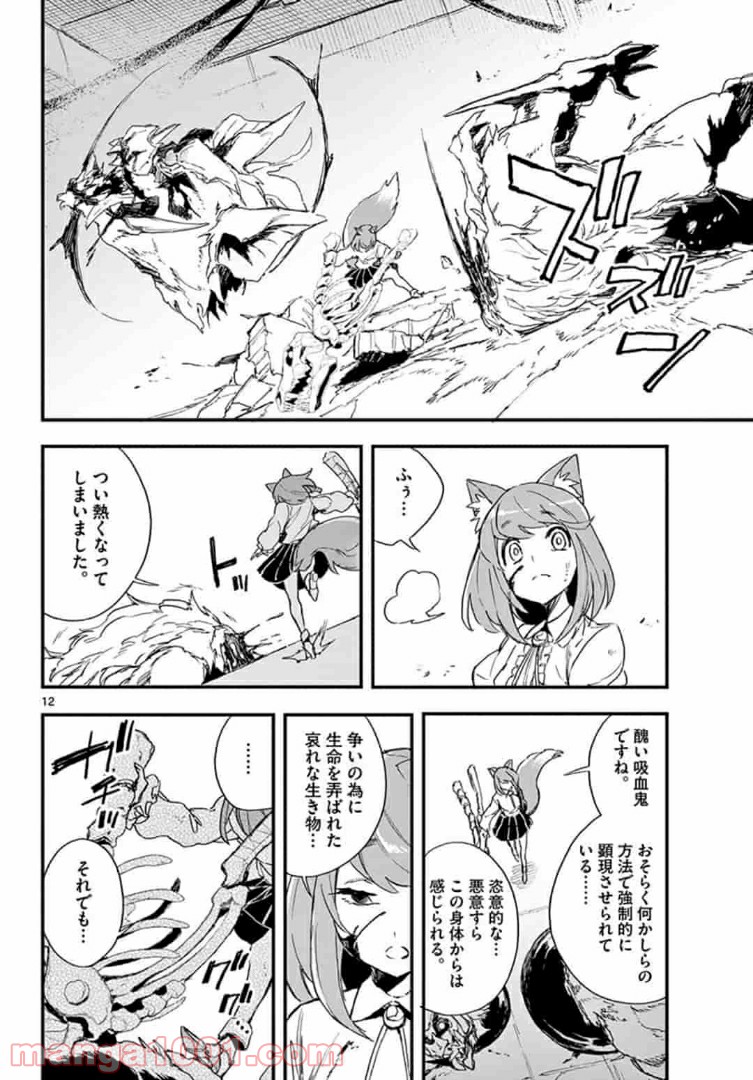 ガンバレッド×シスターズ 第14.1話 - Trang 12