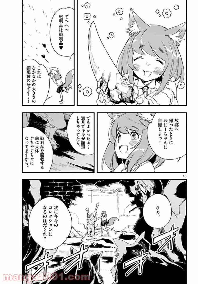 ガンバレッド×シスターズ 第14.1話 - Trang 13