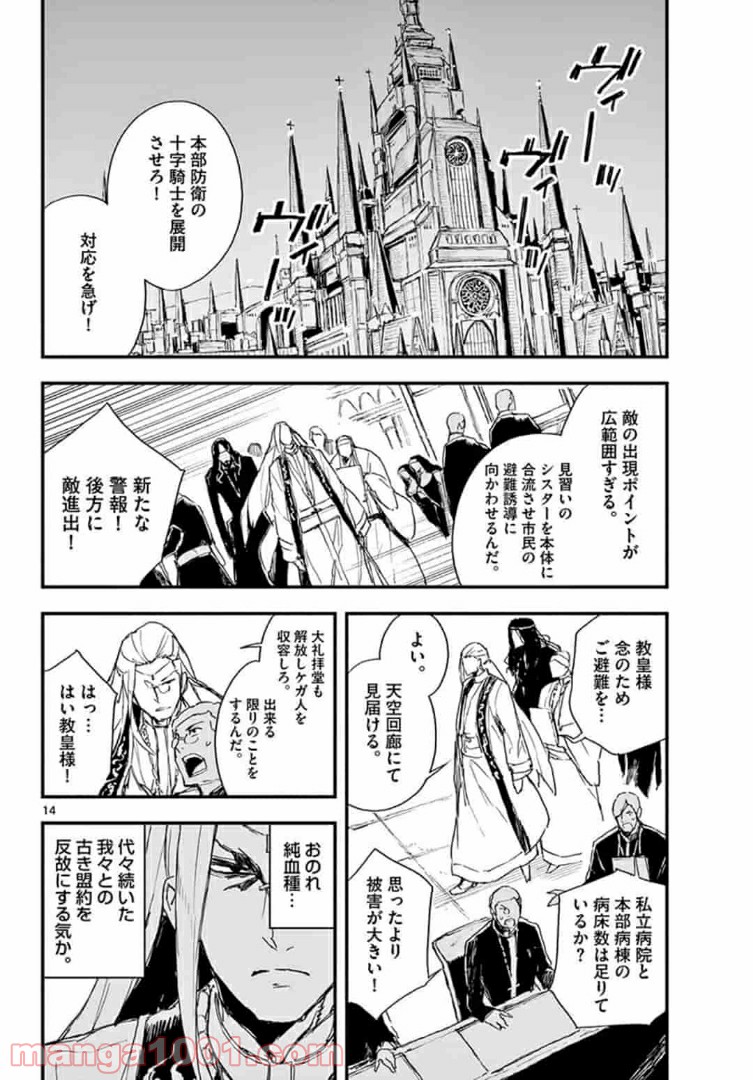 ガンバレッド×シスターズ 第14.1話 - Trang 14