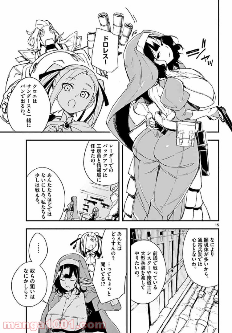 ガンバレッド×シスターズ 第14.1話 - Trang 15