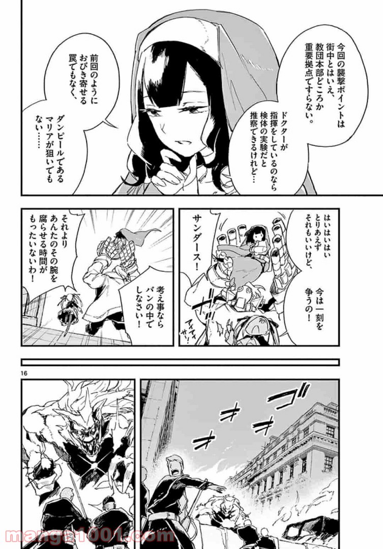 ガンバレッド×シスターズ 第14.1話 - Trang 16