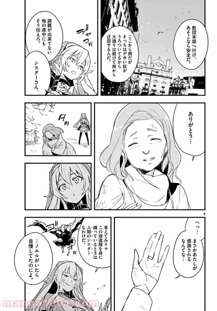 ガンバレッド×シスターズ 第14.1話 - Trang 5
