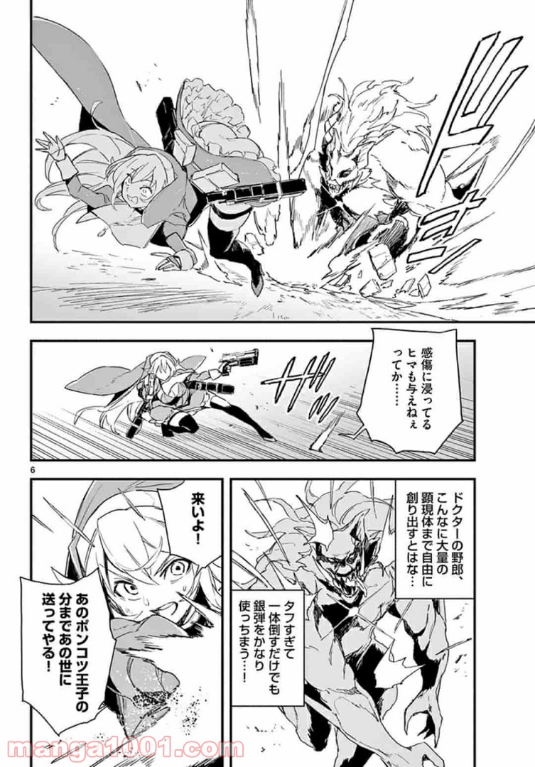 ガンバレッド×シスターズ 第14.1話 - Trang 6