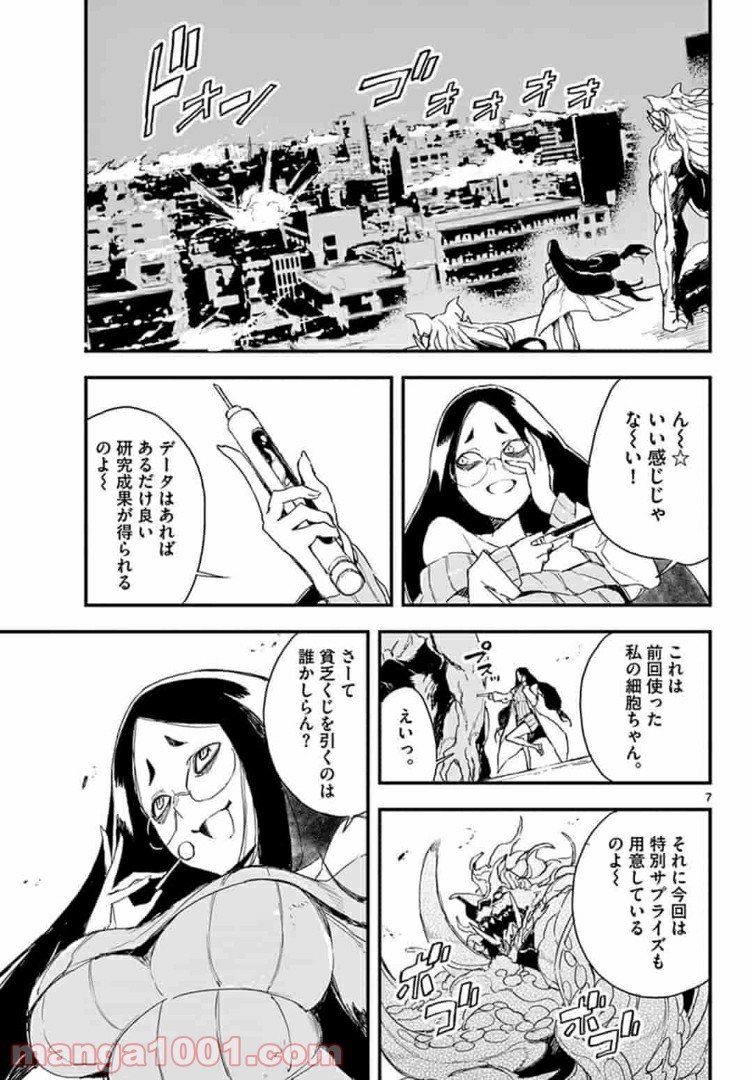 ガンバレッド×シスターズ 第14.1話 - Trang 7