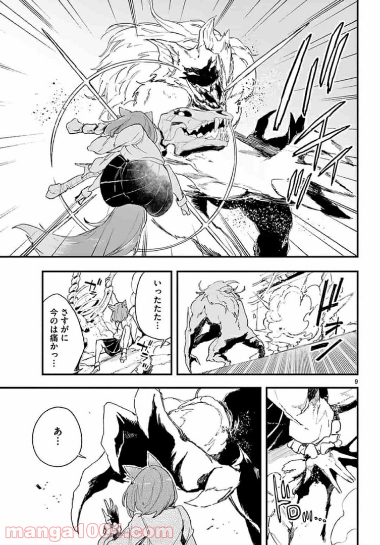 ガンバレッド×シスターズ 第14.1話 - Trang 9