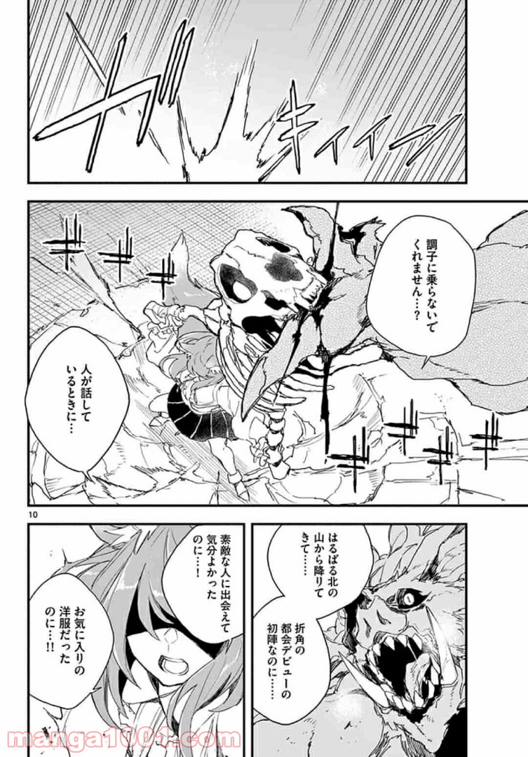 ガンバレッド×シスターズ 第14.1話 - Trang 10