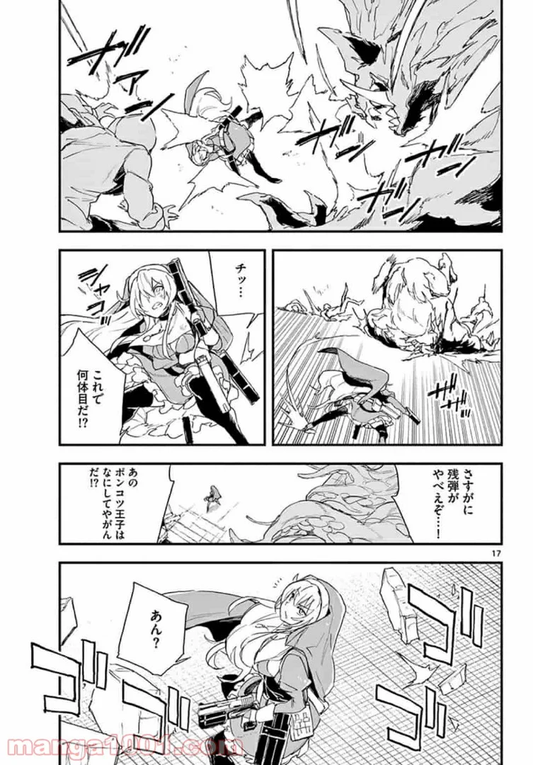 ガンバレッド×シスターズ 第14.2話 - Trang 1