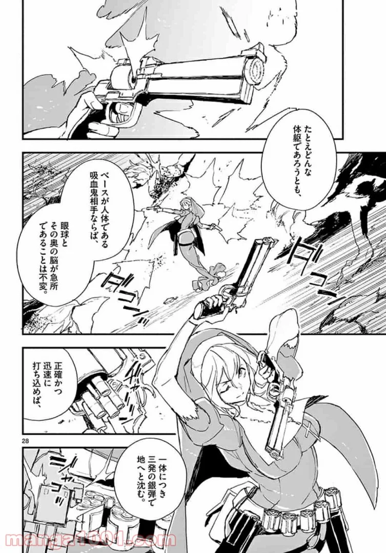 ガンバレッド×シスターズ 第14.2話 - Trang 12