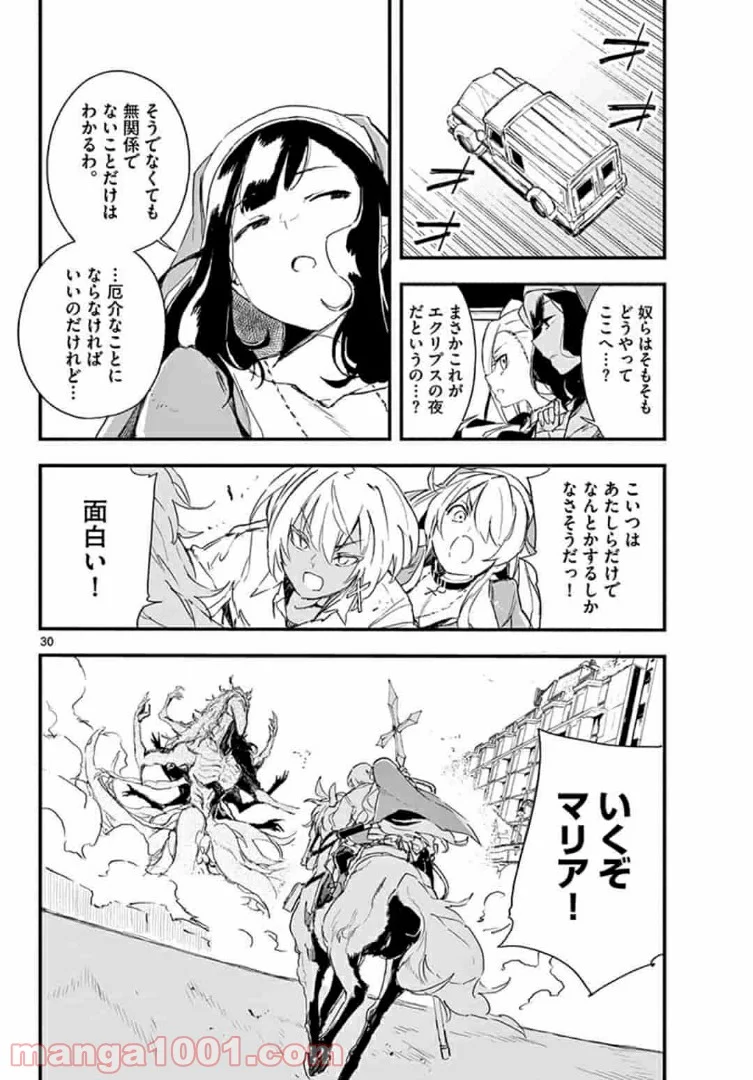 ガンバレッド×シスターズ 第14.2話 - Trang 14
