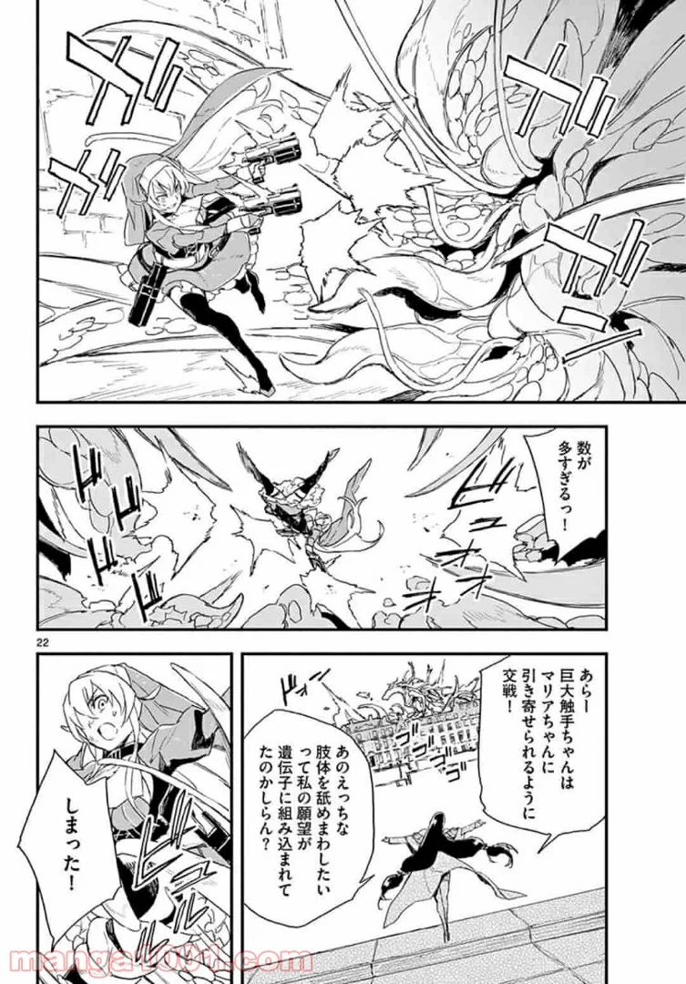 ガンバレッド×シスターズ 第14.2話 - Trang 6