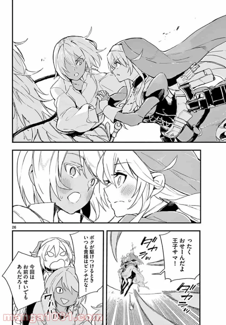 ガンバレッド×シスターズ 第14.2話 - Trang 10