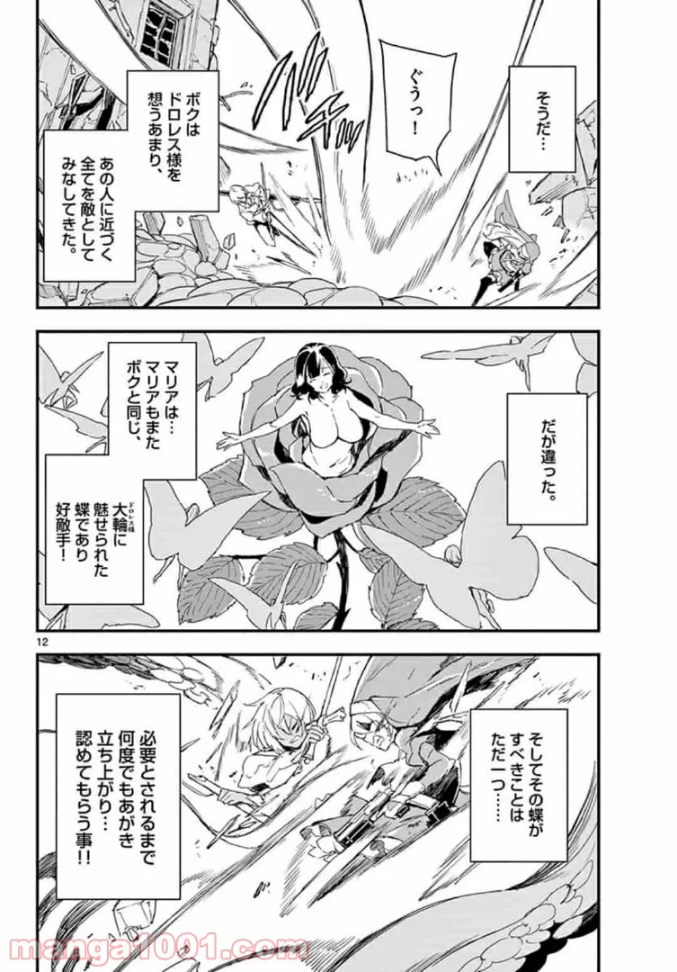 ガンバレッド×シスターズ 第15.1話 - Trang 12