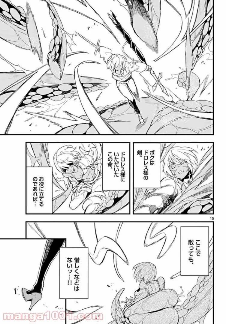 ガンバレッド×シスターズ 第15.1話 - Trang 15