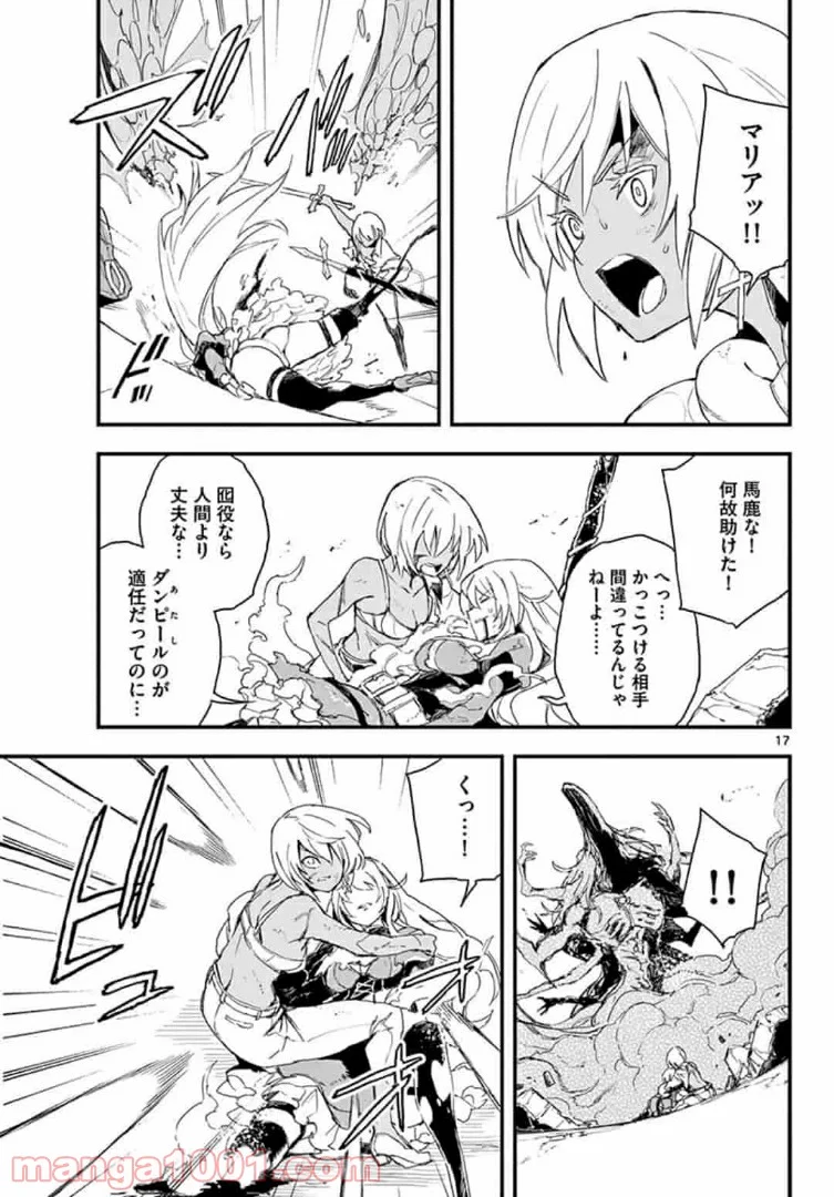 ガンバレッド×シスターズ 第15.1話 - Trang 17