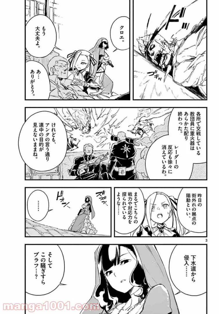 ガンバレッド×シスターズ 第15.1話 - Trang 3