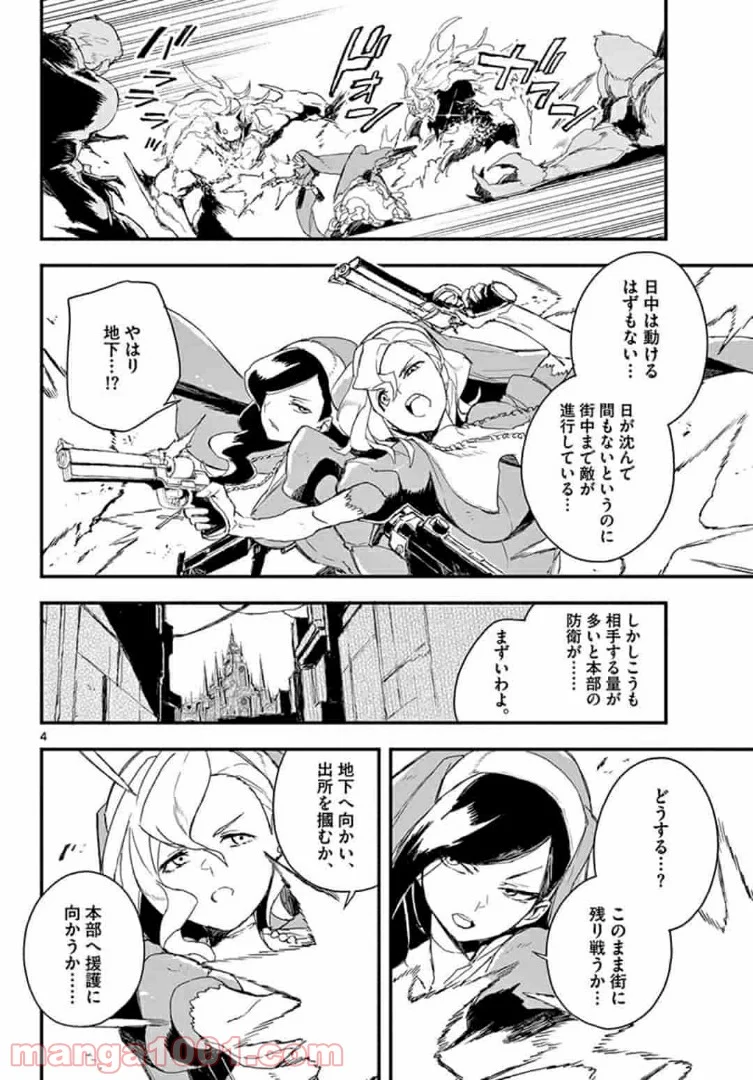 ガンバレッド×シスターズ 第15.1話 - Trang 4