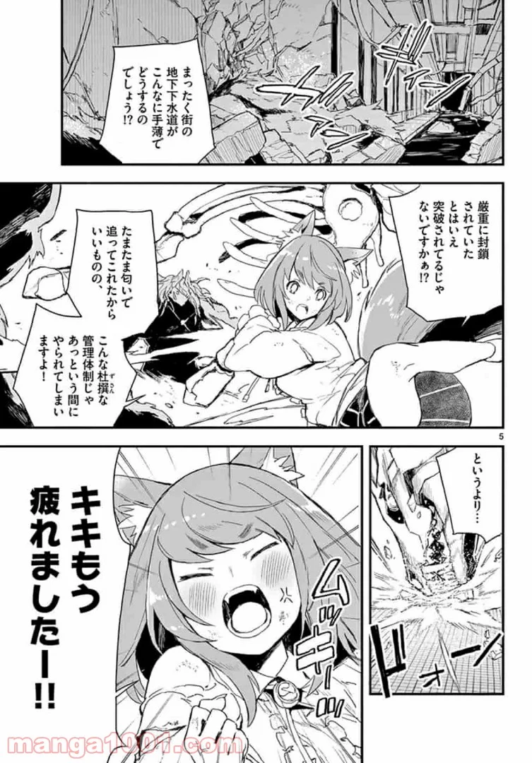 ガンバレッド×シスターズ 第15.1話 - Trang 5