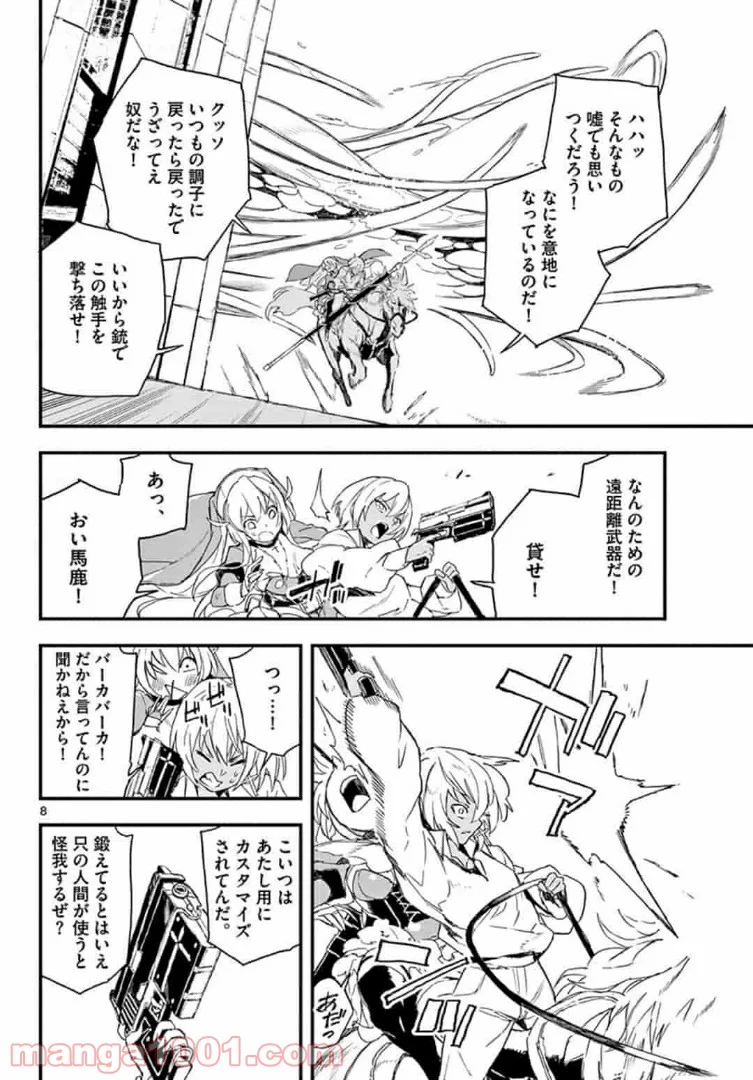 ガンバレッド×シスターズ 第15.1話 - Trang 8