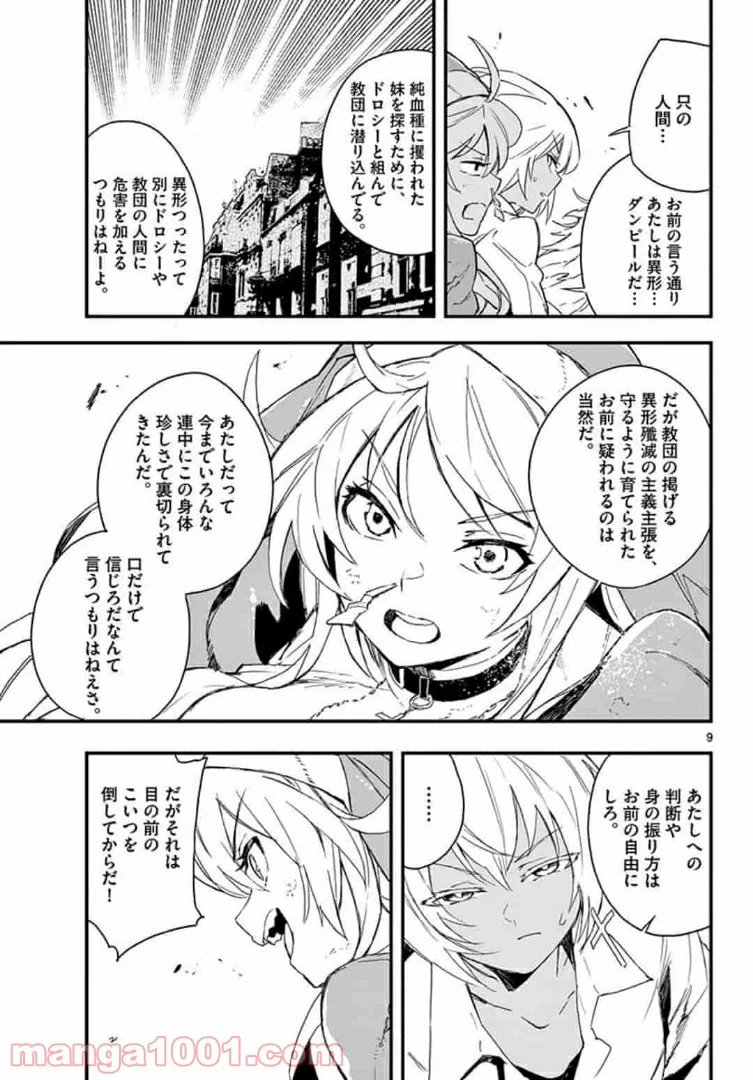ガンバレッド×シスターズ 第15.1話 - Trang 9
