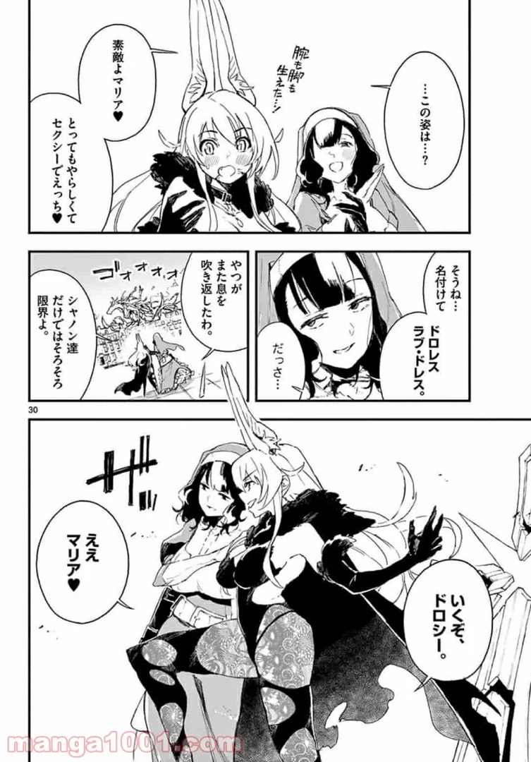 ガンバレッド×シスターズ 第15.2話 - Trang 13