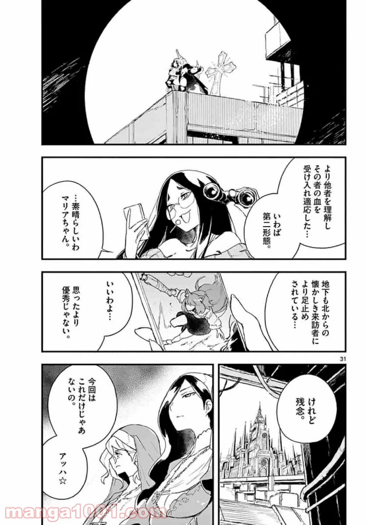 ガンバレッド×シスターズ 第15.2話 - Trang 14