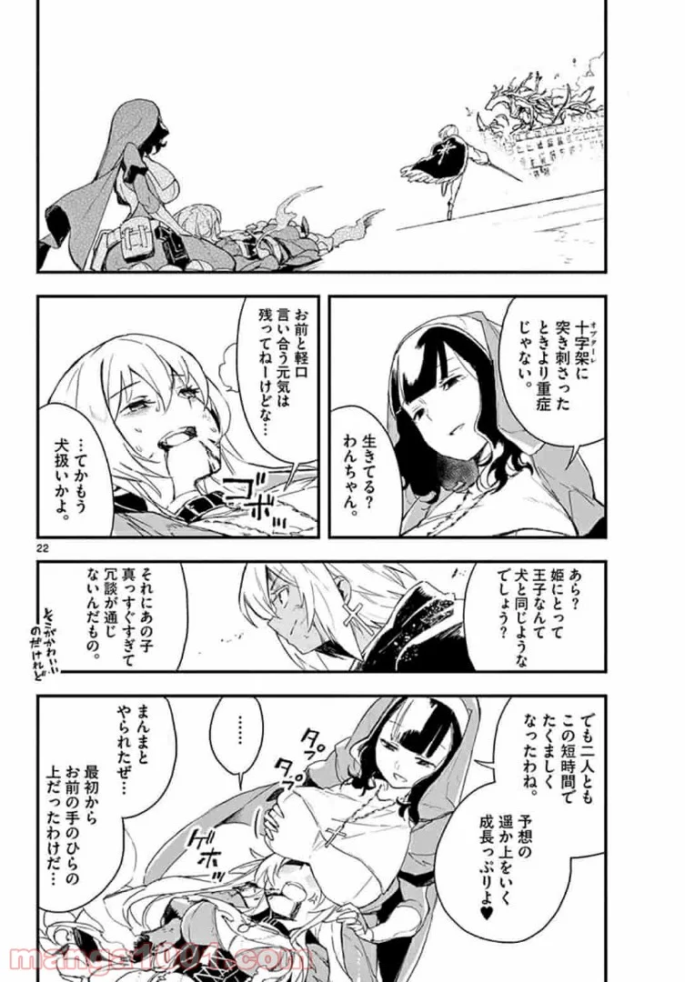 ガンバレッド×シスターズ 第15.2話 - Trang 5